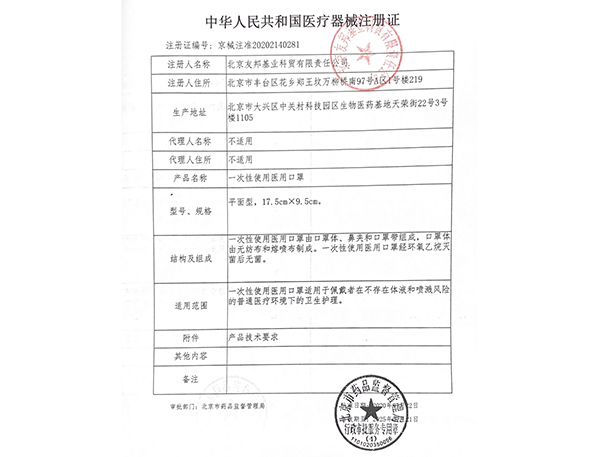 医疗器械注册证