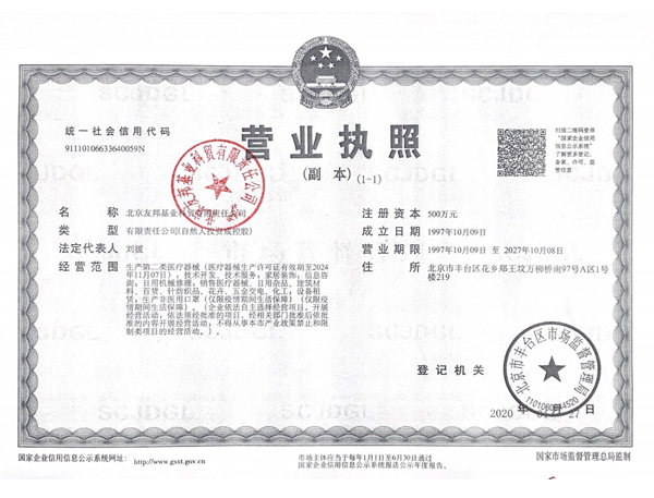 营业执照